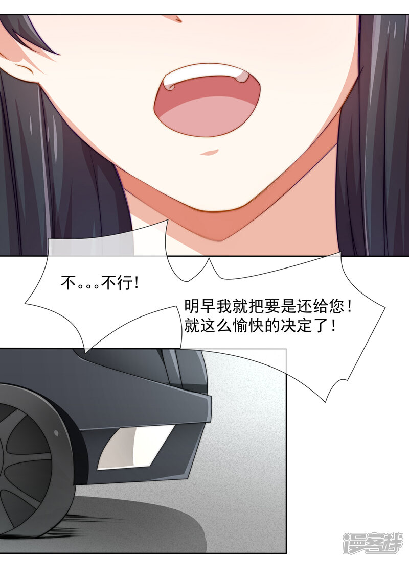 《纯情妖精男1号》第3话 那个男人是谁？ 第13页