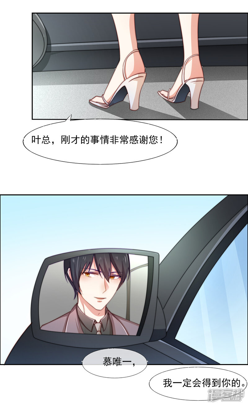 《纯情妖精男1号》第3话 那个男人是谁？ 第14页