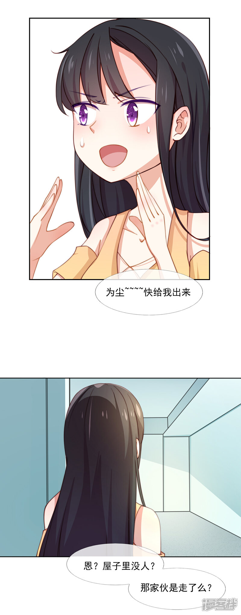 《纯情妖精男1号》第3话 那个男人是谁？ 第16页