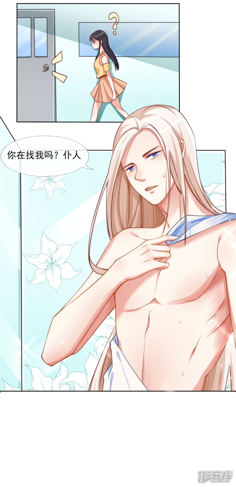 《纯情妖精男1号》第3话 那个男人是谁？ 第17页