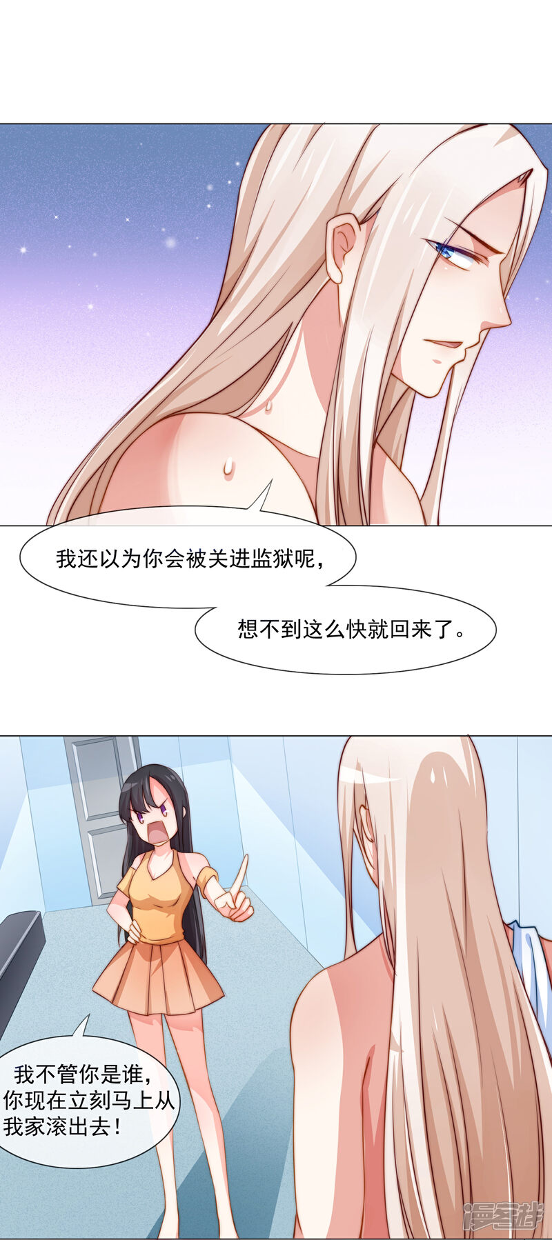 《纯情妖精男1号》第3话 那个男人是谁？ 第18页