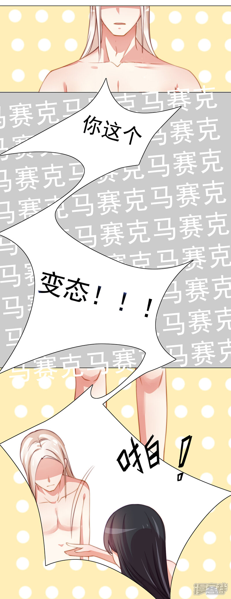 《纯情妖精男1号》第3话 那个男人是谁？ 第23页