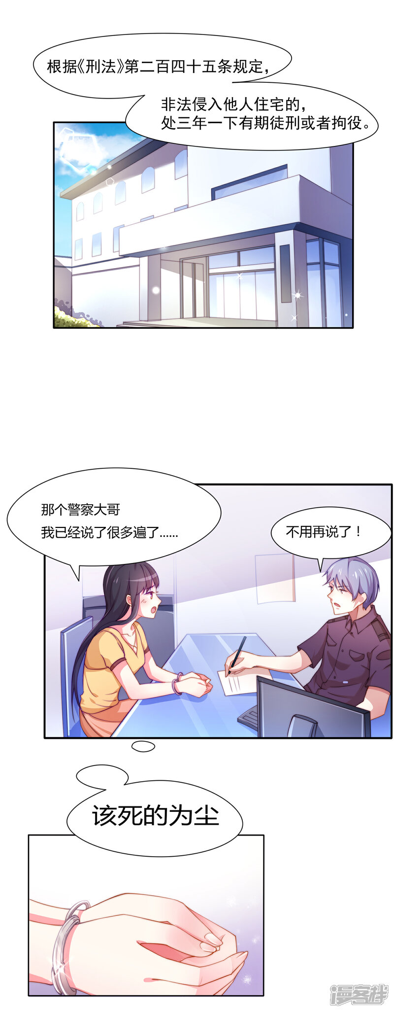 《纯情妖精男1号》第3话 那个男人是谁？ 第2页