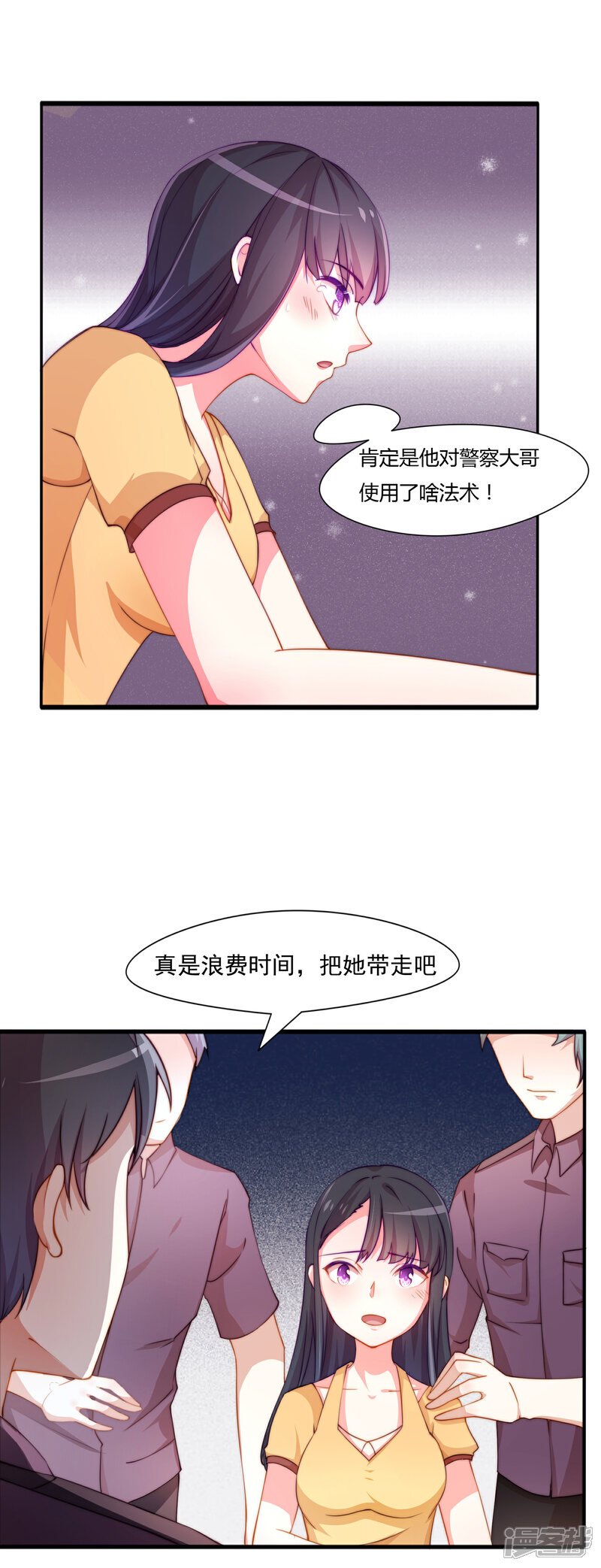 《纯情妖精男1号》第3话 那个男人是谁？ 第3页