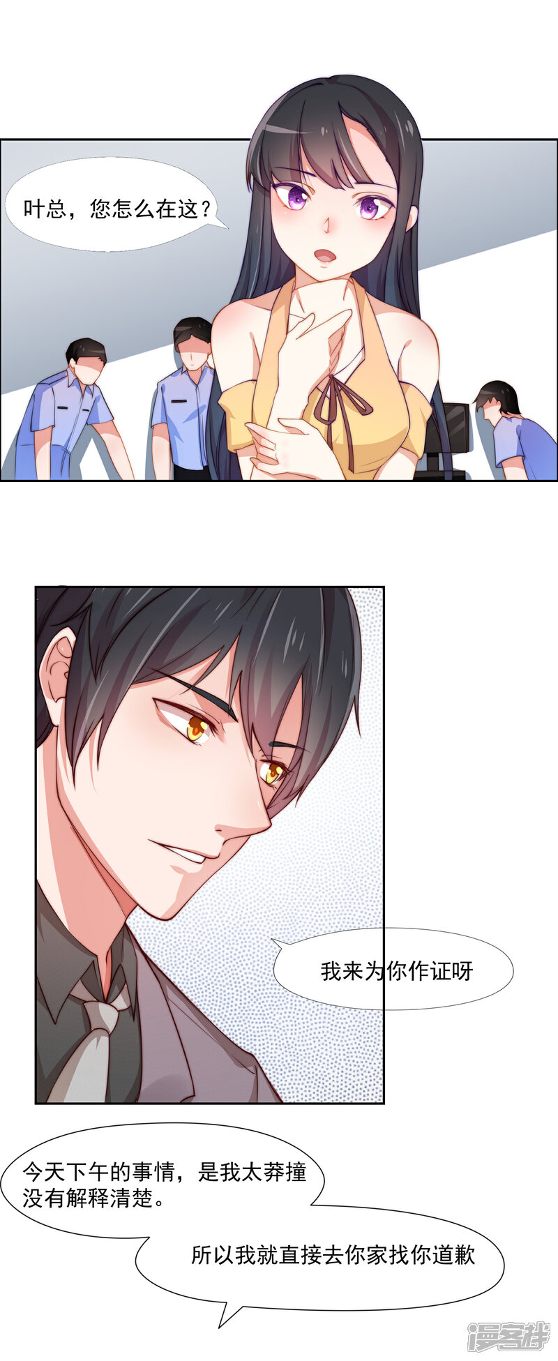 《纯情妖精男1号》第3话 那个男人是谁？ 第5页