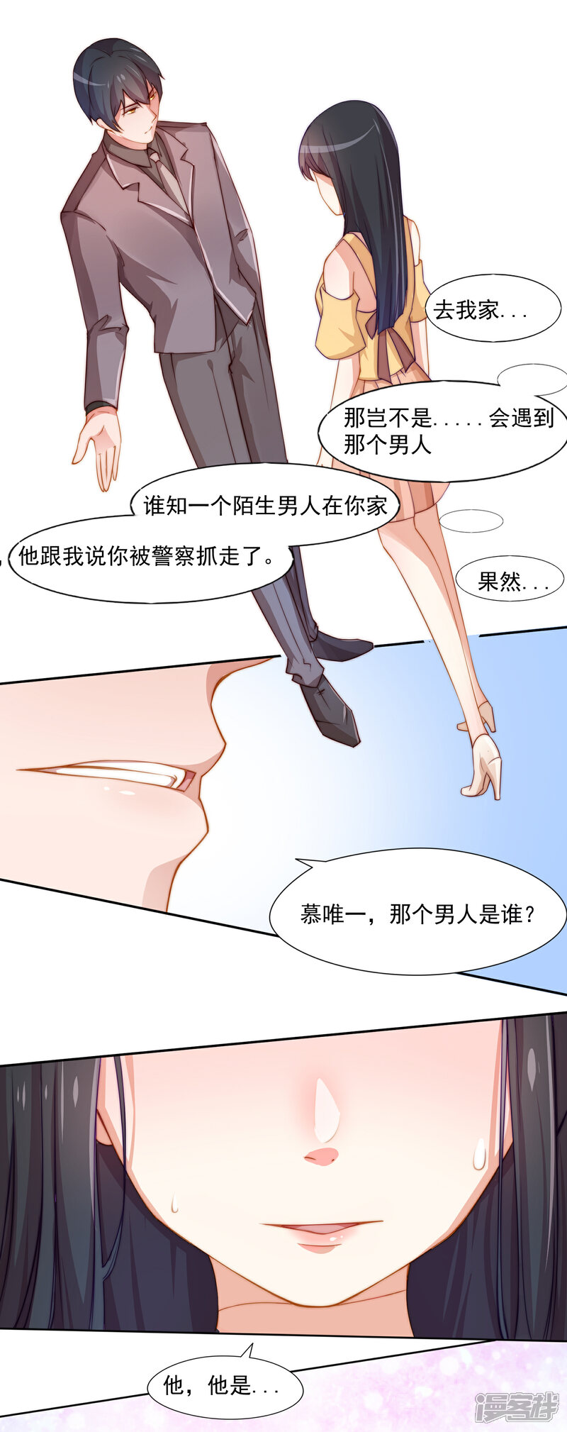 《纯情妖精男1号》第3话 那个男人是谁？ 第6页