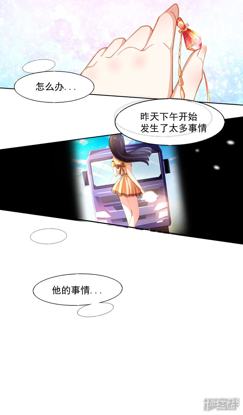 《纯情妖精男1号》第3话 那个男人是谁？ 第7页