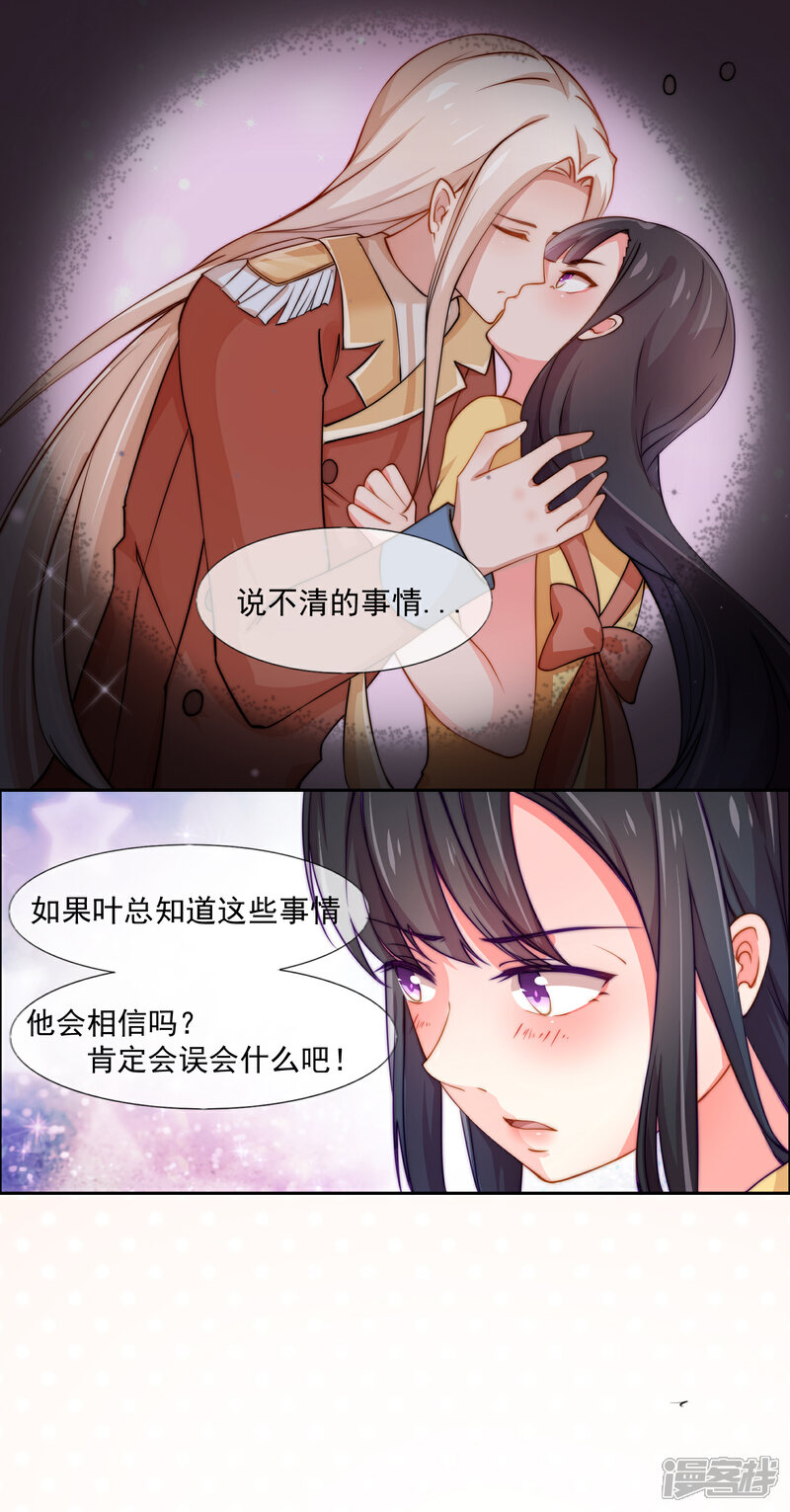 《纯情妖精男1号》第3话 那个男人是谁？ 第8页