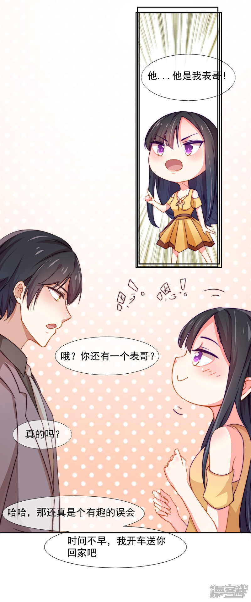 《纯情妖精男1号》第3话 那个男人是谁？ 第9页