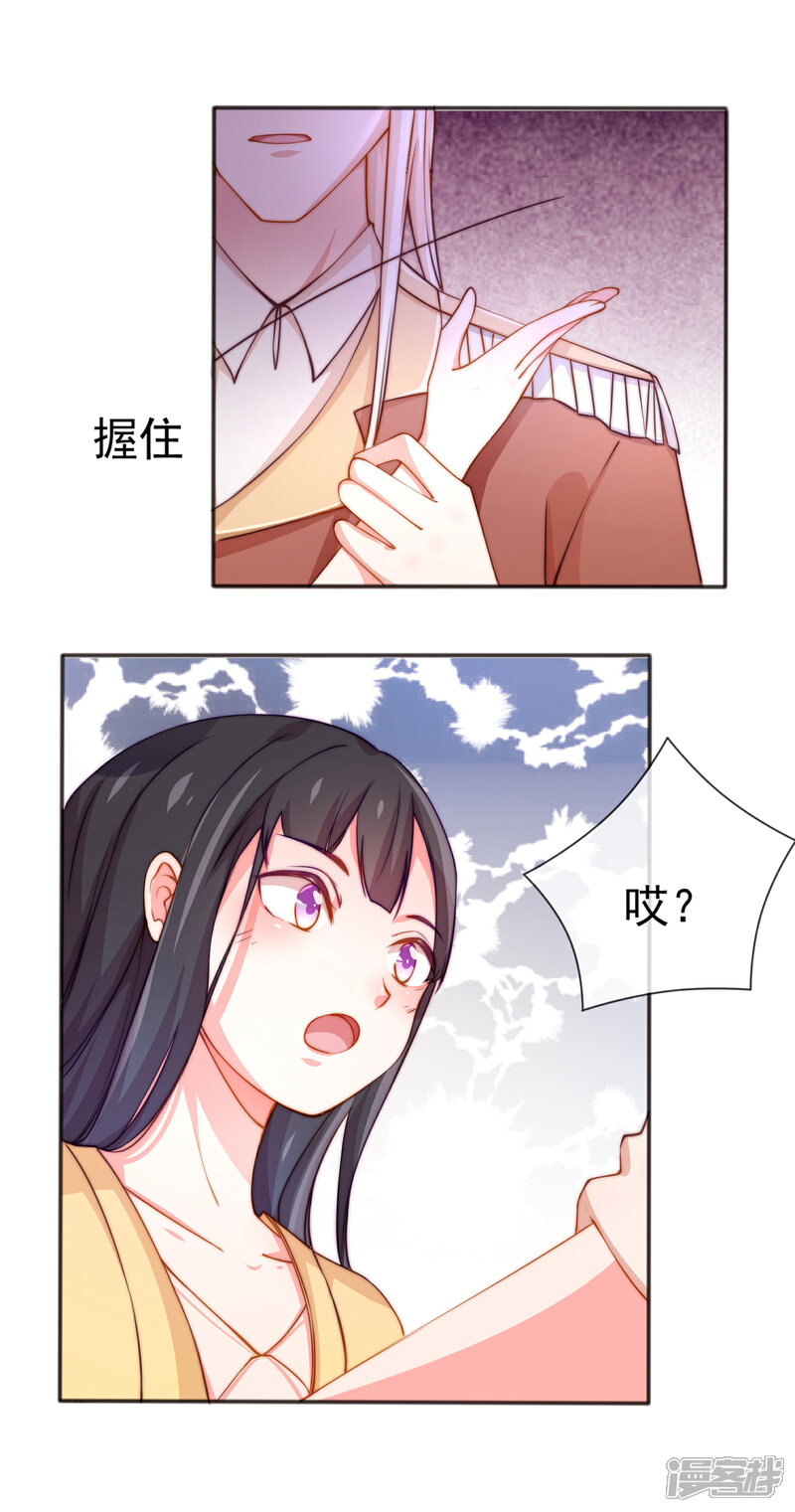 《纯情妖精男1号》第2话 契约 第12页