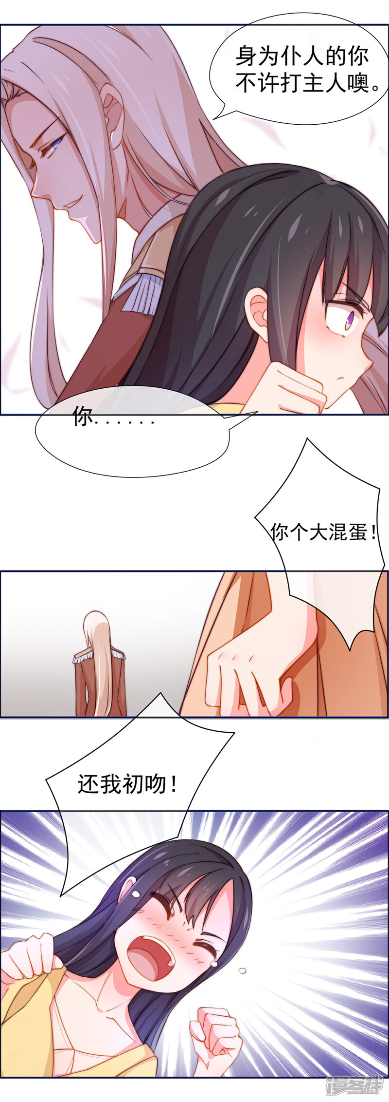 《纯情妖精男1号》第2话 契约 第13页