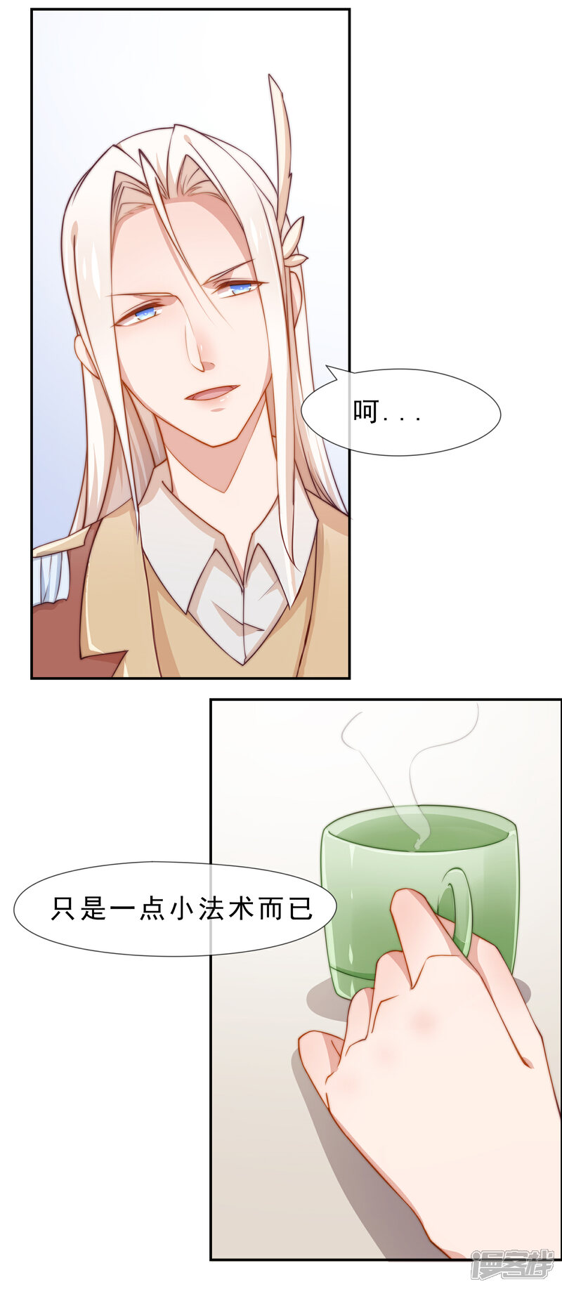 《纯情妖精男1号》第2话 契约 第22页