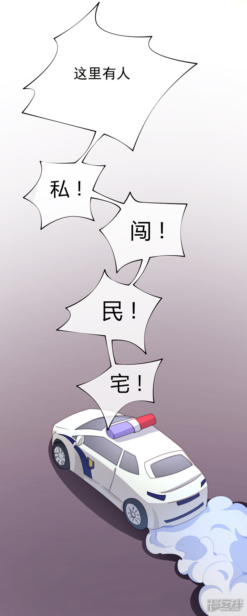 《纯情妖精男1号》第2话 契约 第25页