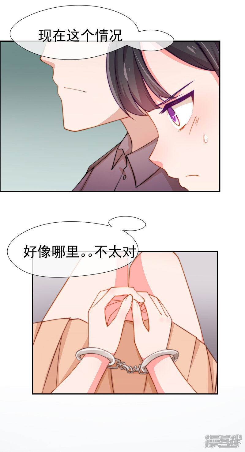《纯情妖精男1号》第2话 契约 第27页