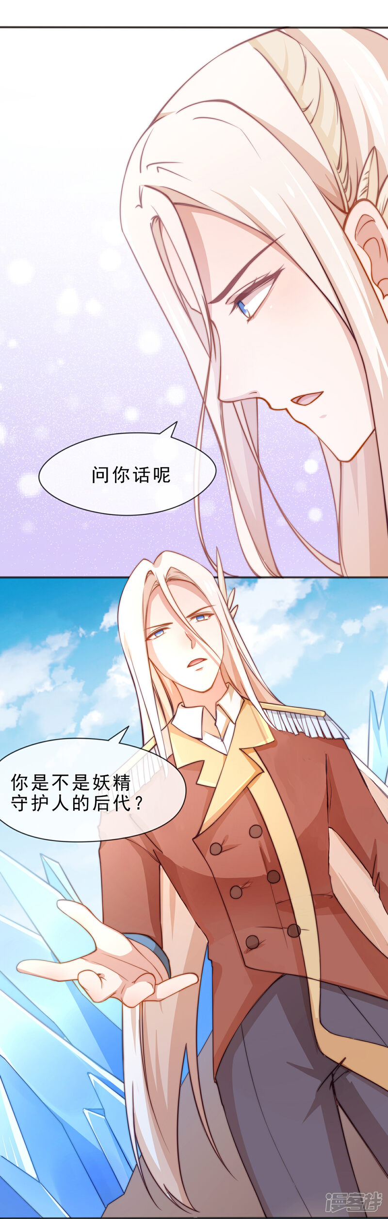 《纯情妖精男1号》第2话 契约 第2页