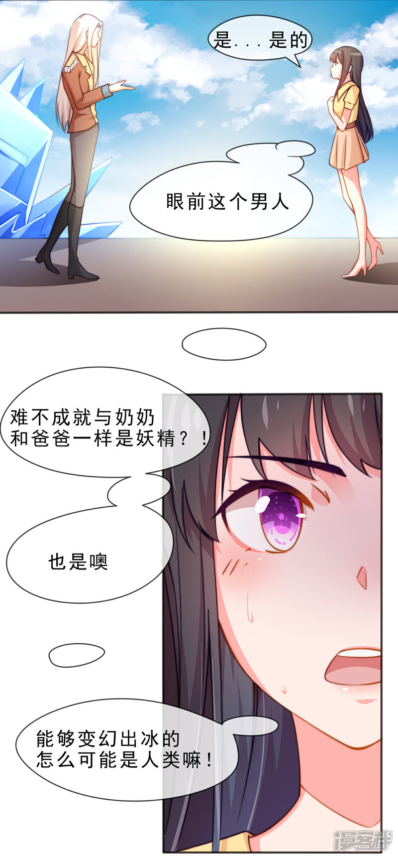《纯情妖精男1号》第2话 契约 第3页
