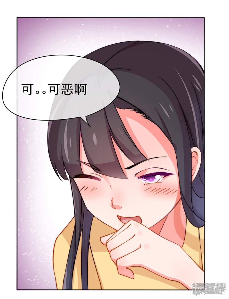 《纯情妖精男1号》第2话 契约 第9页