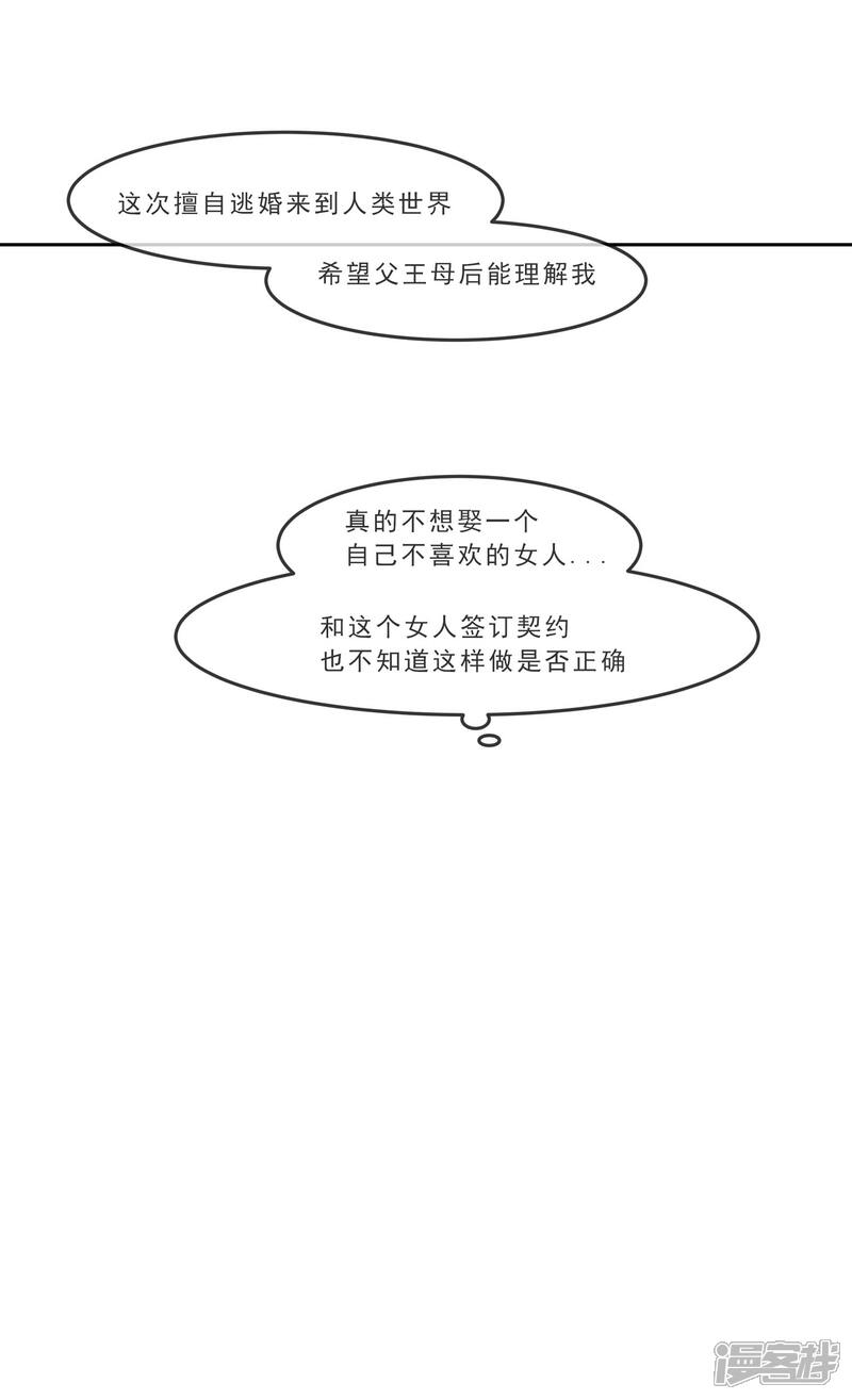 《纯情妖精男1号》第5话 总裁与王子的相遇 第10页