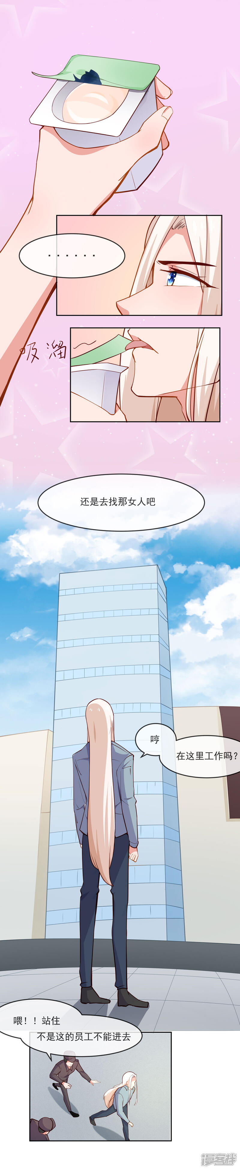 《纯情妖精男1号》第5话 总裁与王子的相遇 第13页