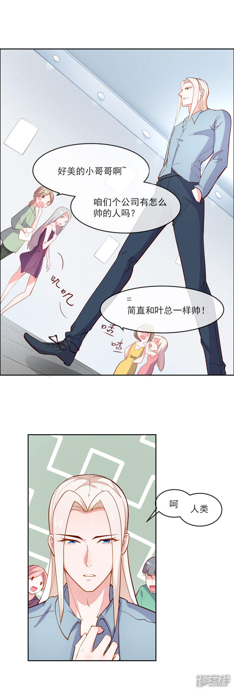 《纯情妖精男1号》第5话 总裁与王子的相遇 第15页