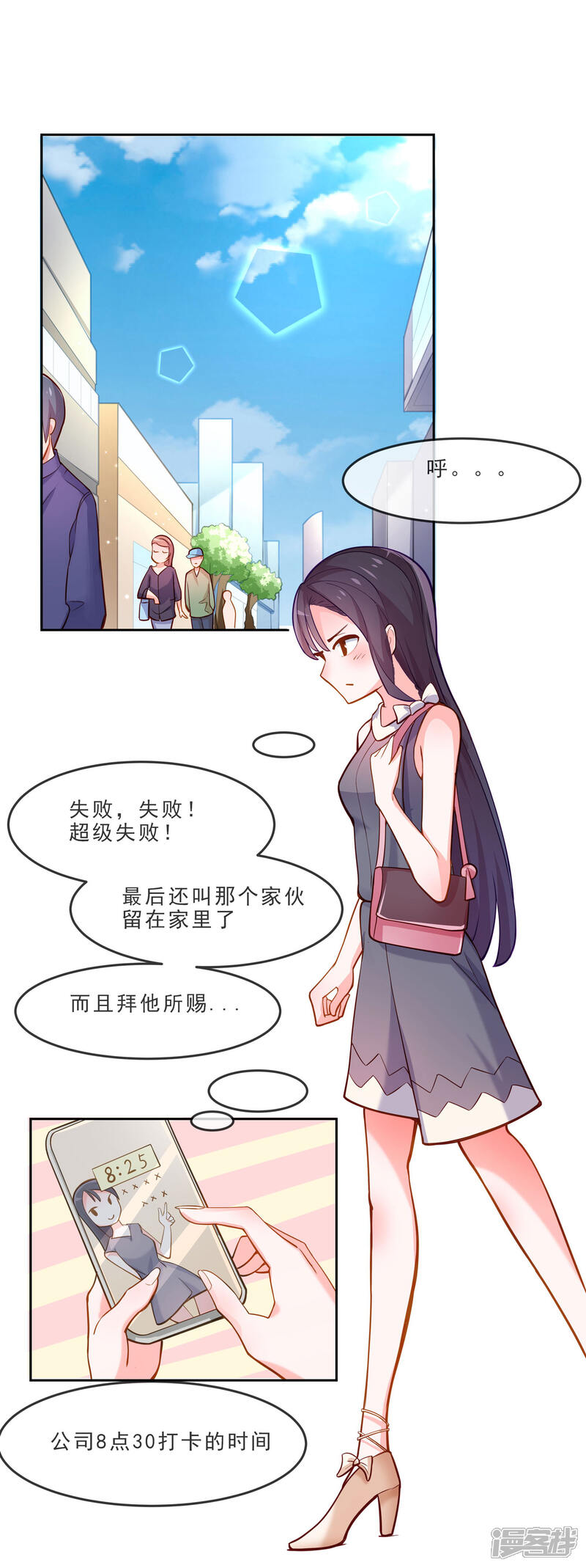《纯情妖精男1号》第5话 总裁与王子的相遇 第2页