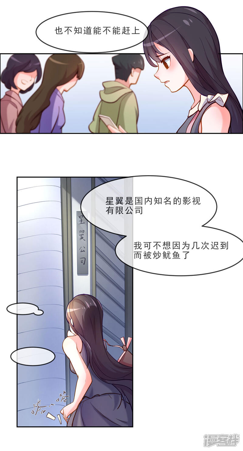 《纯情妖精男1号》第5话 总裁与王子的相遇 第3页