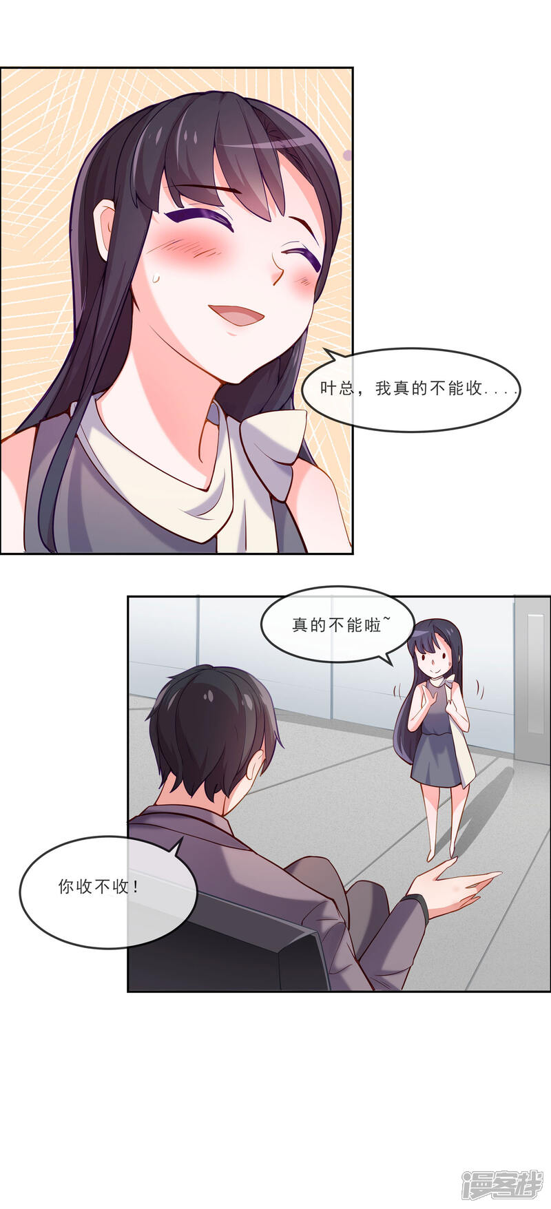 《纯情妖精男1号》第5话 总裁与王子的相遇 第5页