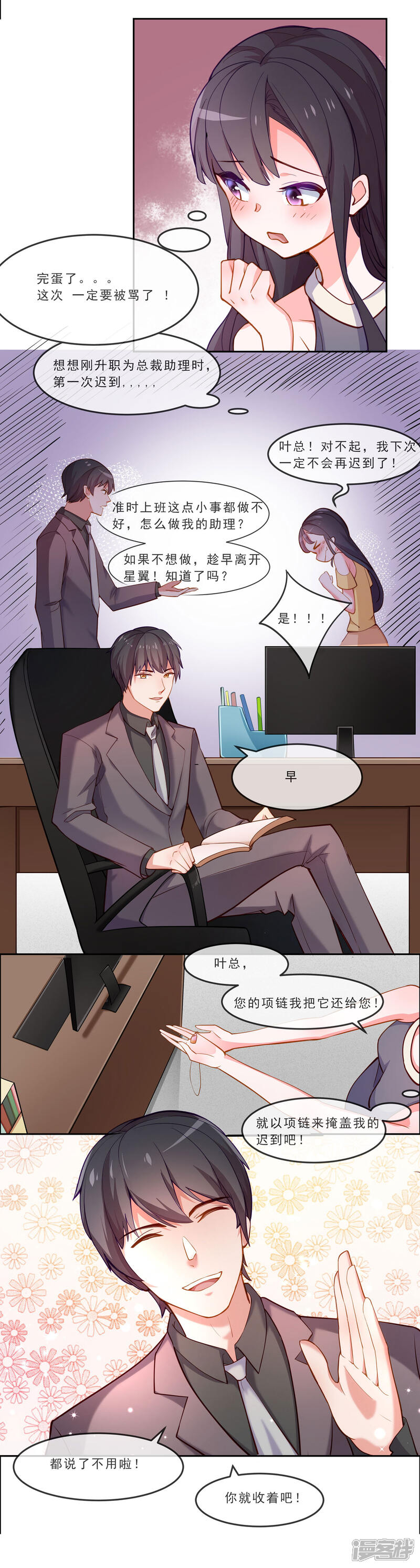 《纯情妖精男1号》第5话 总裁与王子的相遇 第7页
