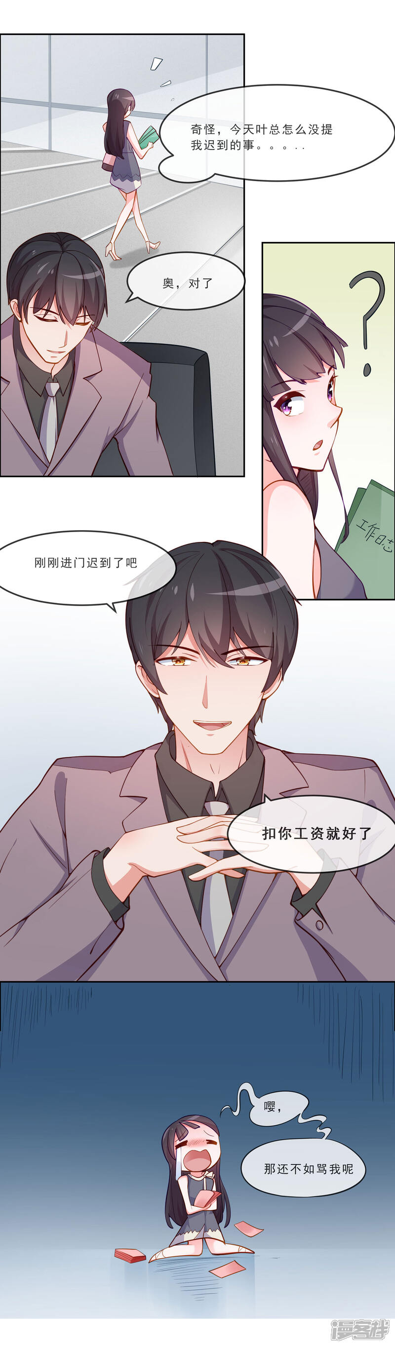 《纯情妖精男1号》第5话 总裁与王子的相遇 第9页