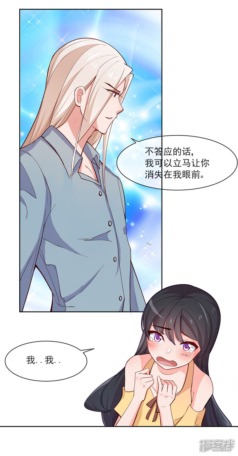 《纯情妖精男1号》第4话 变态 第12页
