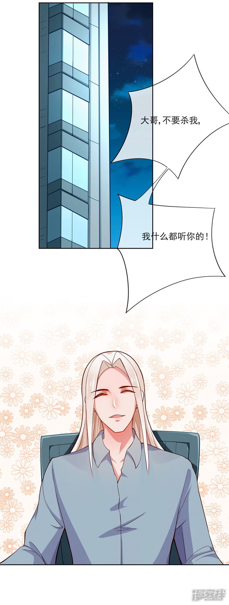 《纯情妖精男1号》第4话 变态 第13页