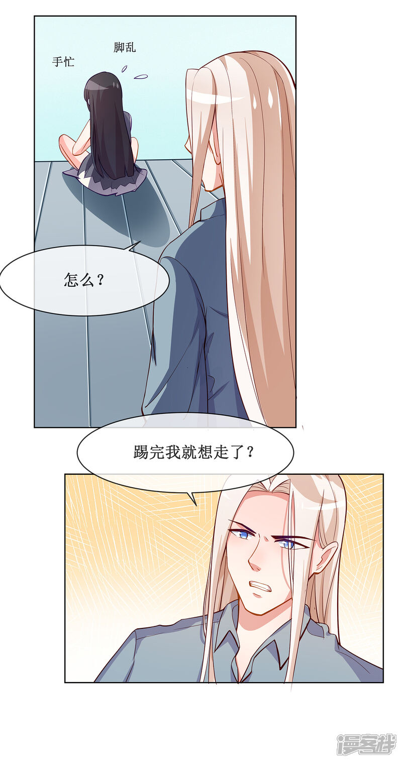 《纯情妖精男1号》第4话 变态 第18页