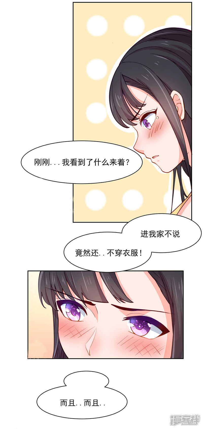 《纯情妖精男1号》第4话 变态 第6页