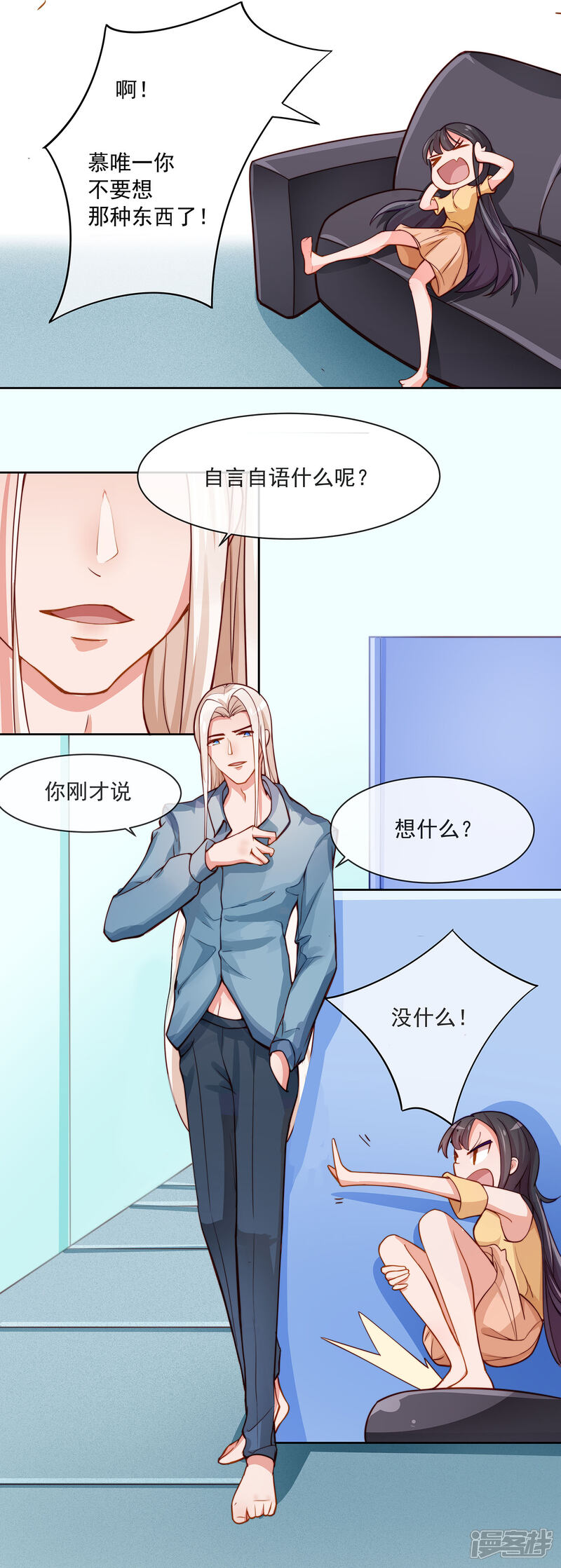 《纯情妖精男1号》第4话 变态 第7页