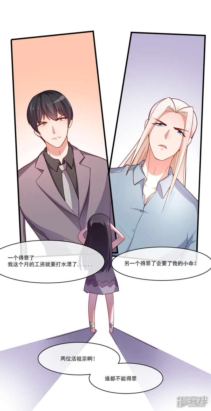 《纯情妖精男1号》第6话 她是我的仆人 第10页