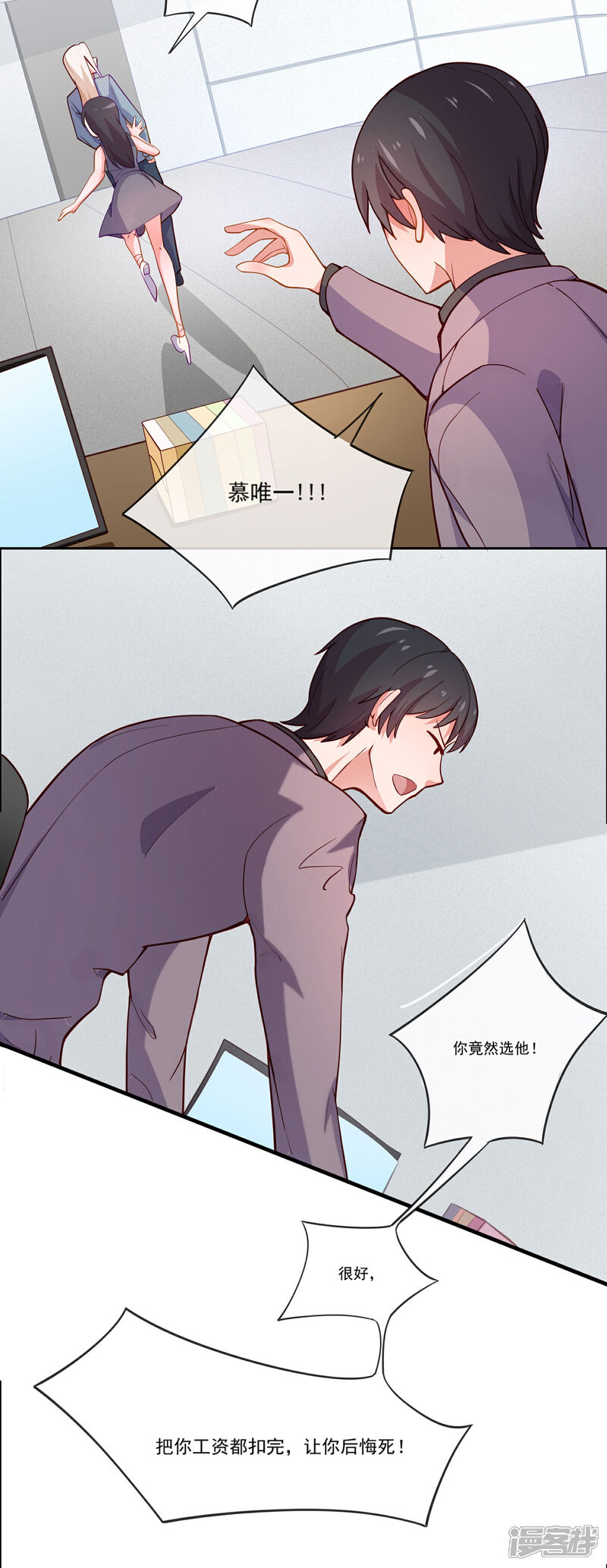《纯情妖精男1号》第6话 她是我的仆人 第12页