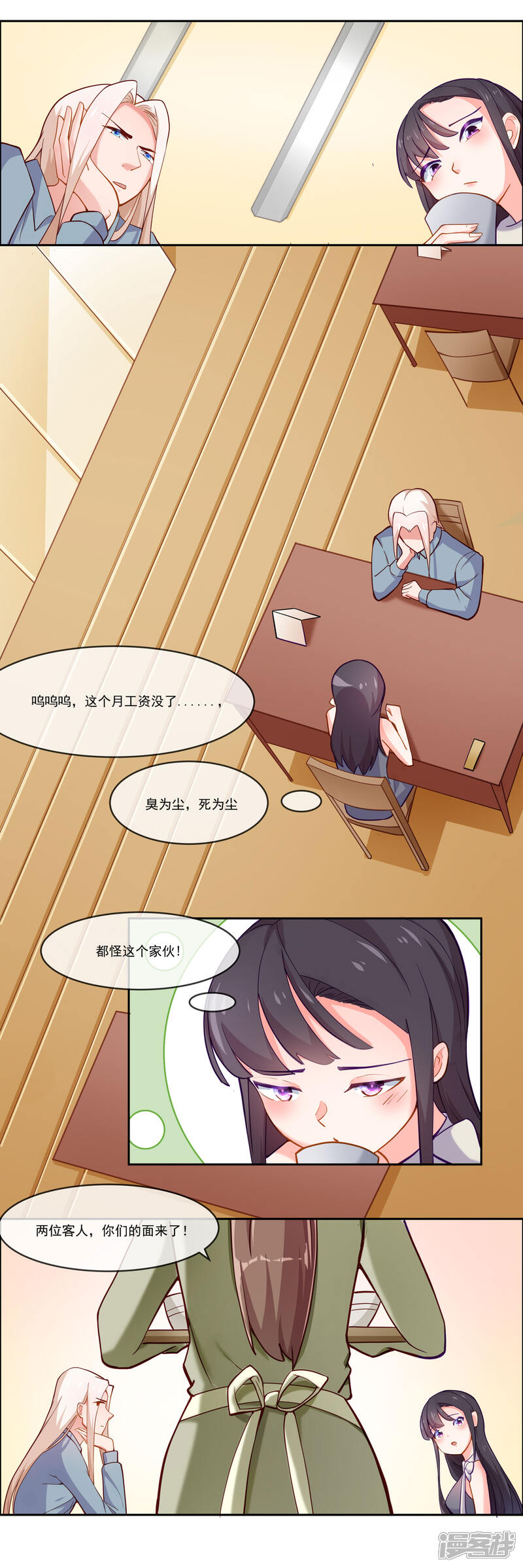 《纯情妖精男1号》第6话 她是我的仆人 第14页