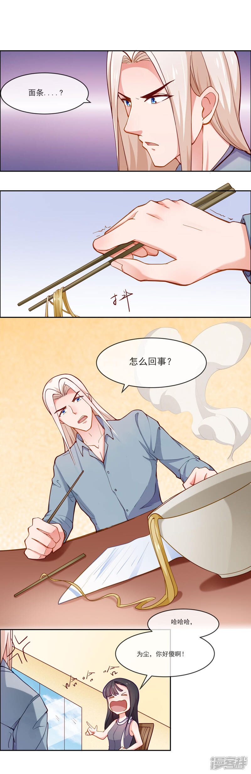 《纯情妖精男1号》第6话 她是我的仆人 第16页