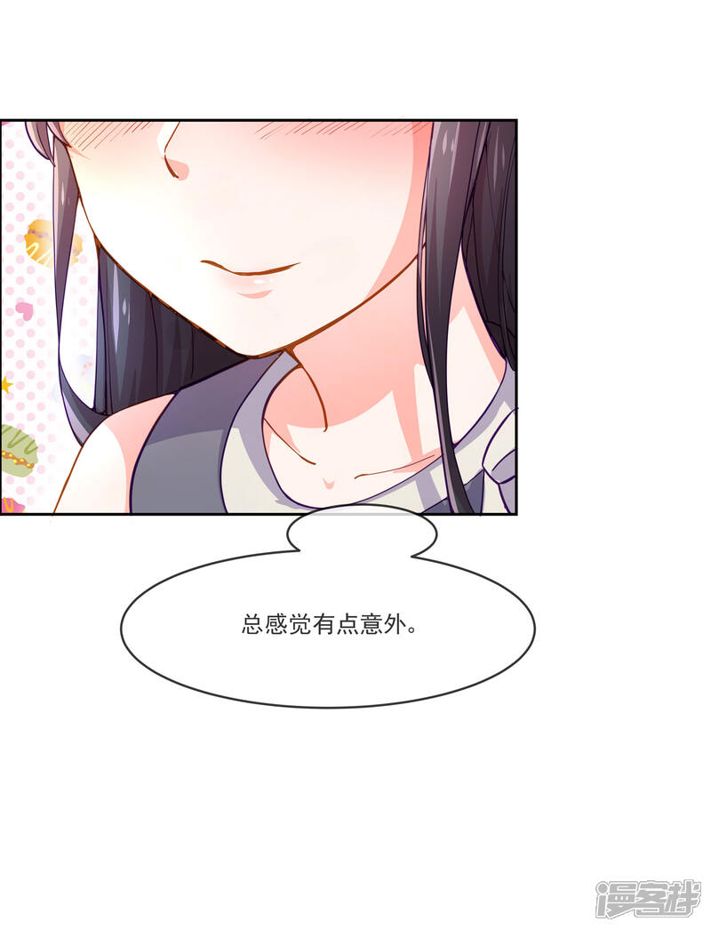 《纯情妖精男1号》第6话 她是我的仆人 第18页
