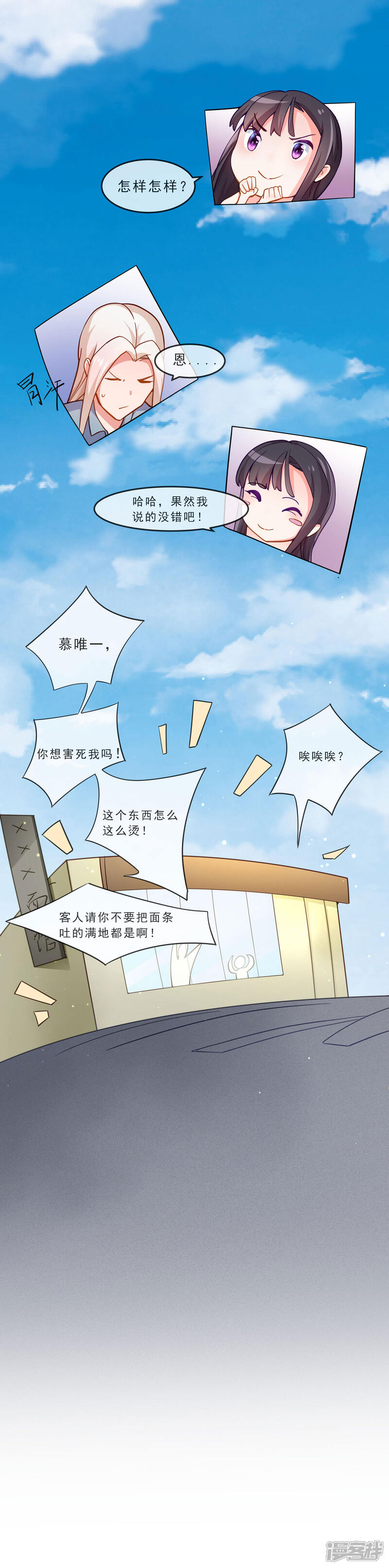 《纯情妖精男1号》第6话 她是我的仆人 第21页