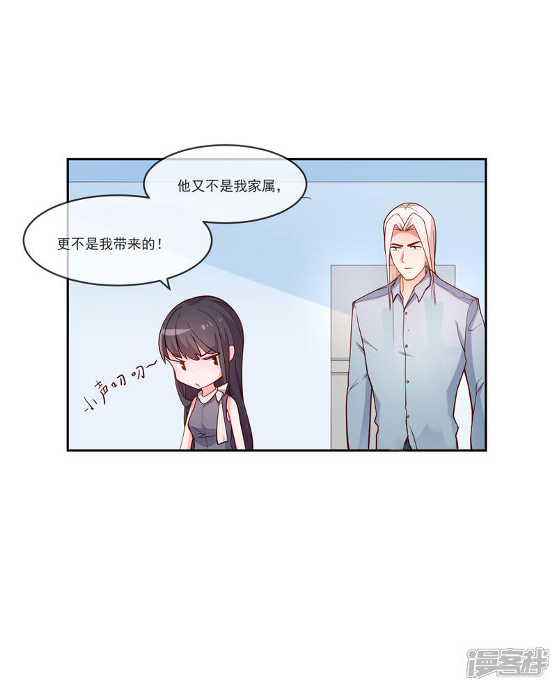 《纯情妖精男1号》第6话 她是我的仆人 第4页