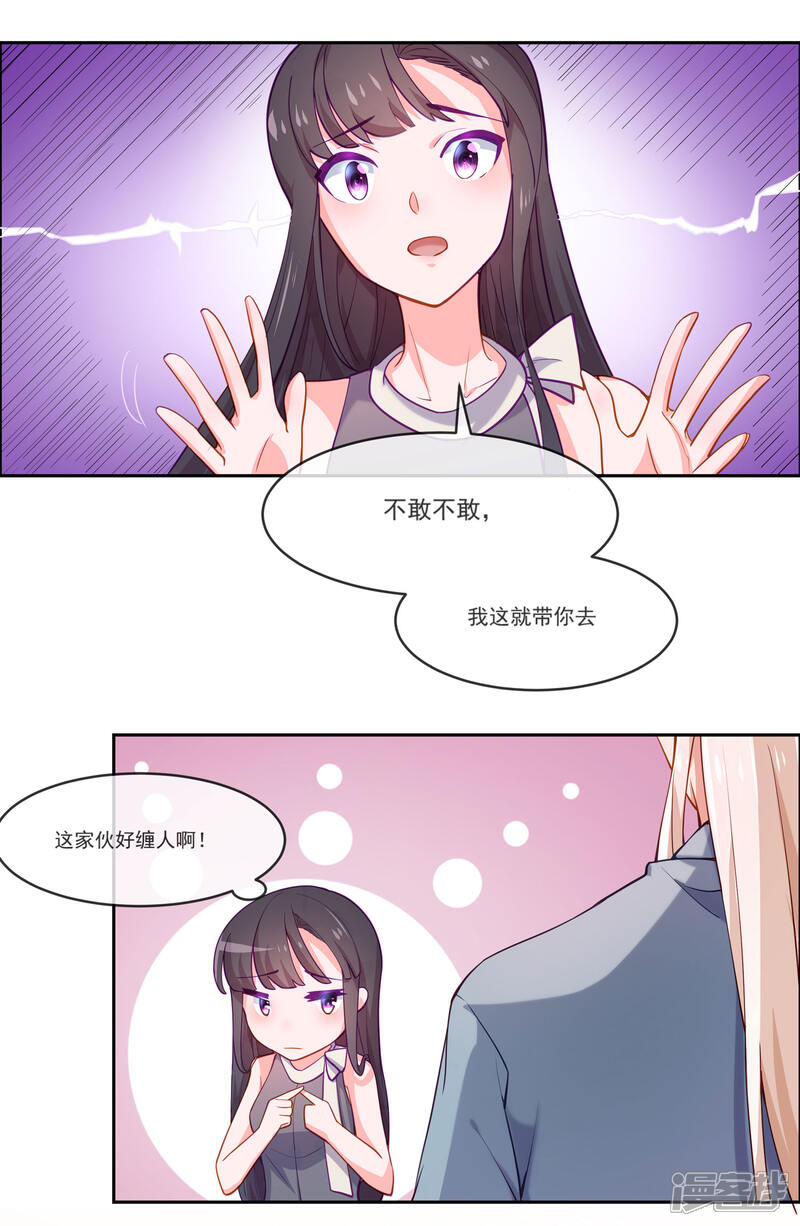 《纯情妖精男1号》第6话 她是我的仆人 第8页