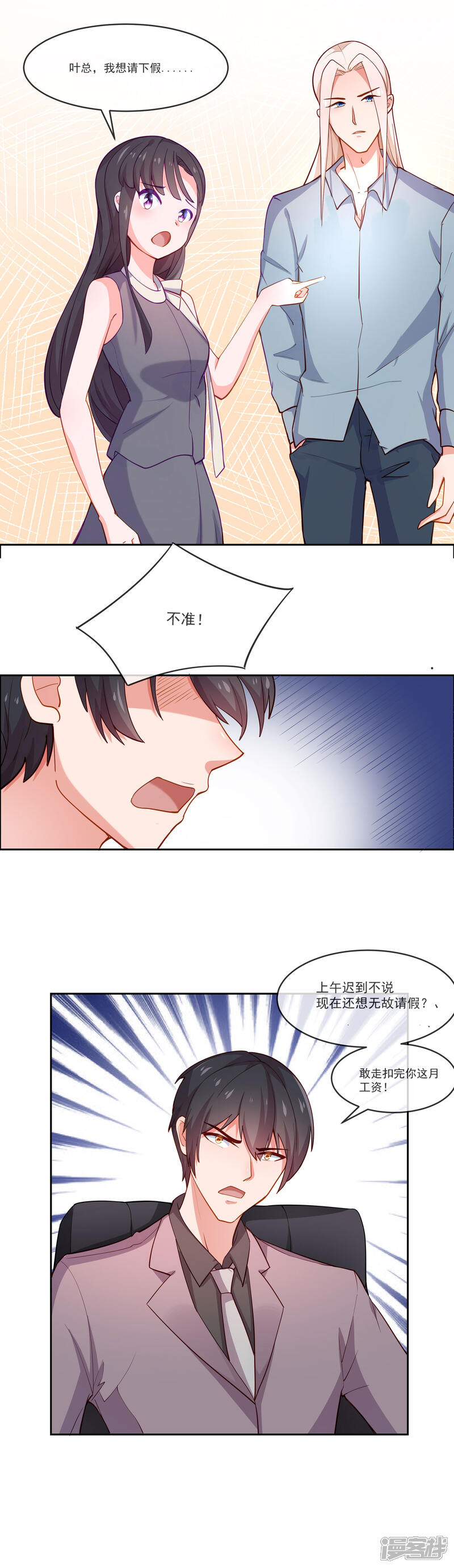 《纯情妖精男1号》第6话 她是我的仆人 第9页
