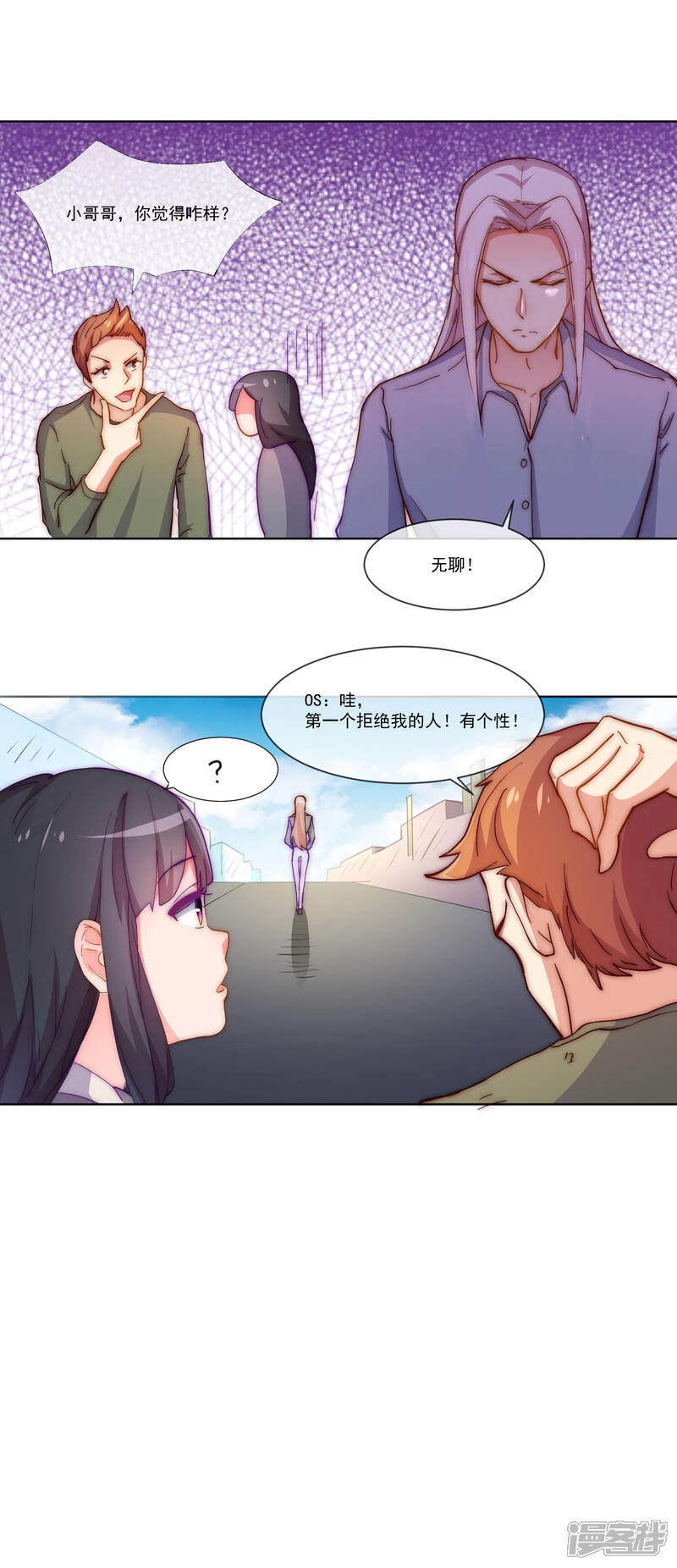 《纯情妖精男1号》第7话 模特经纪人 第13页