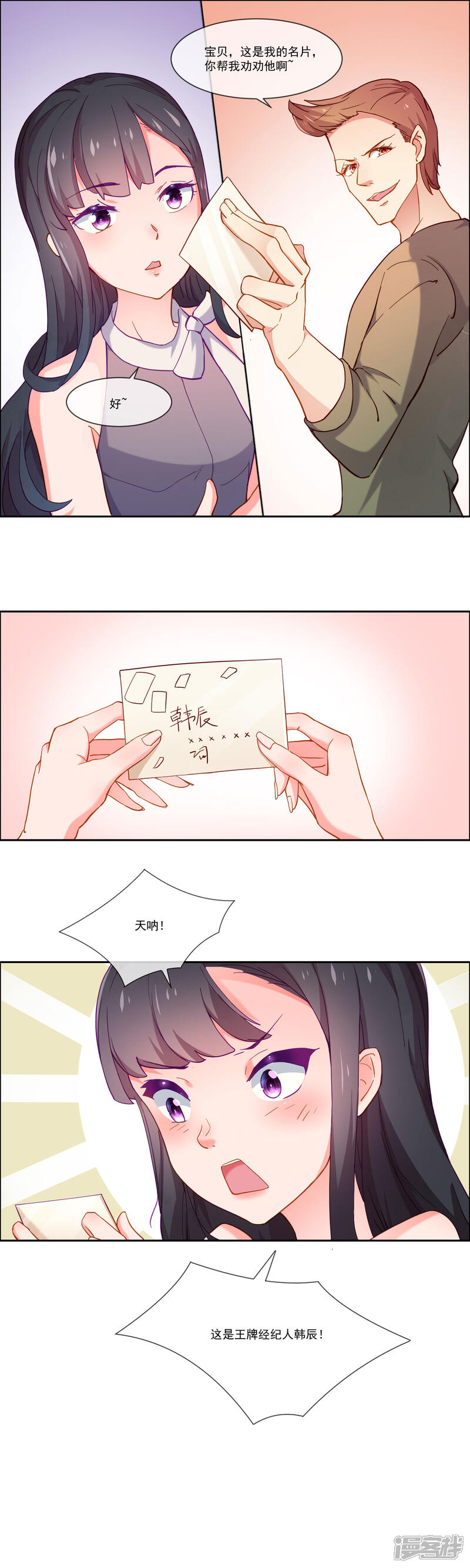《纯情妖精男1号》第7话 模特经纪人 第14页