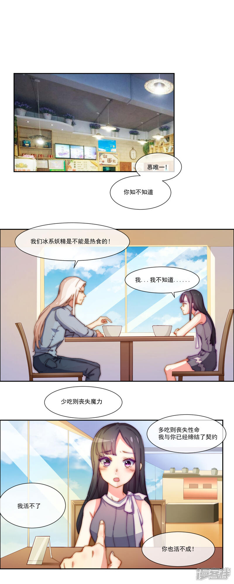《纯情妖精男1号》第7话 模特经纪人 第2页