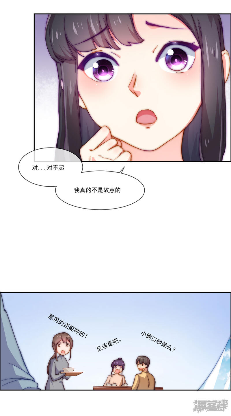 《纯情妖精男1号》第7话 模特经纪人 第3页