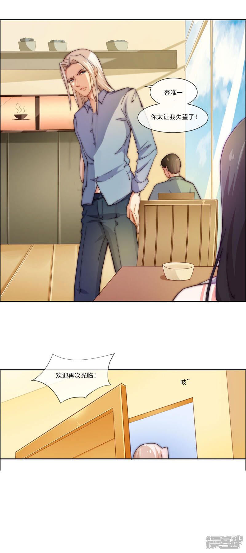《纯情妖精男1号》第7话 模特经纪人 第4页