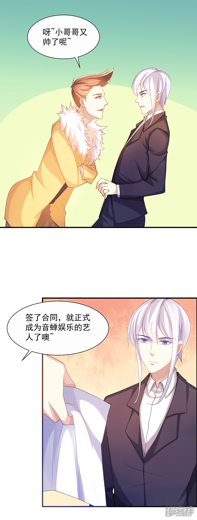 《纯情妖精男1号》最终话 臭仆人 第11页