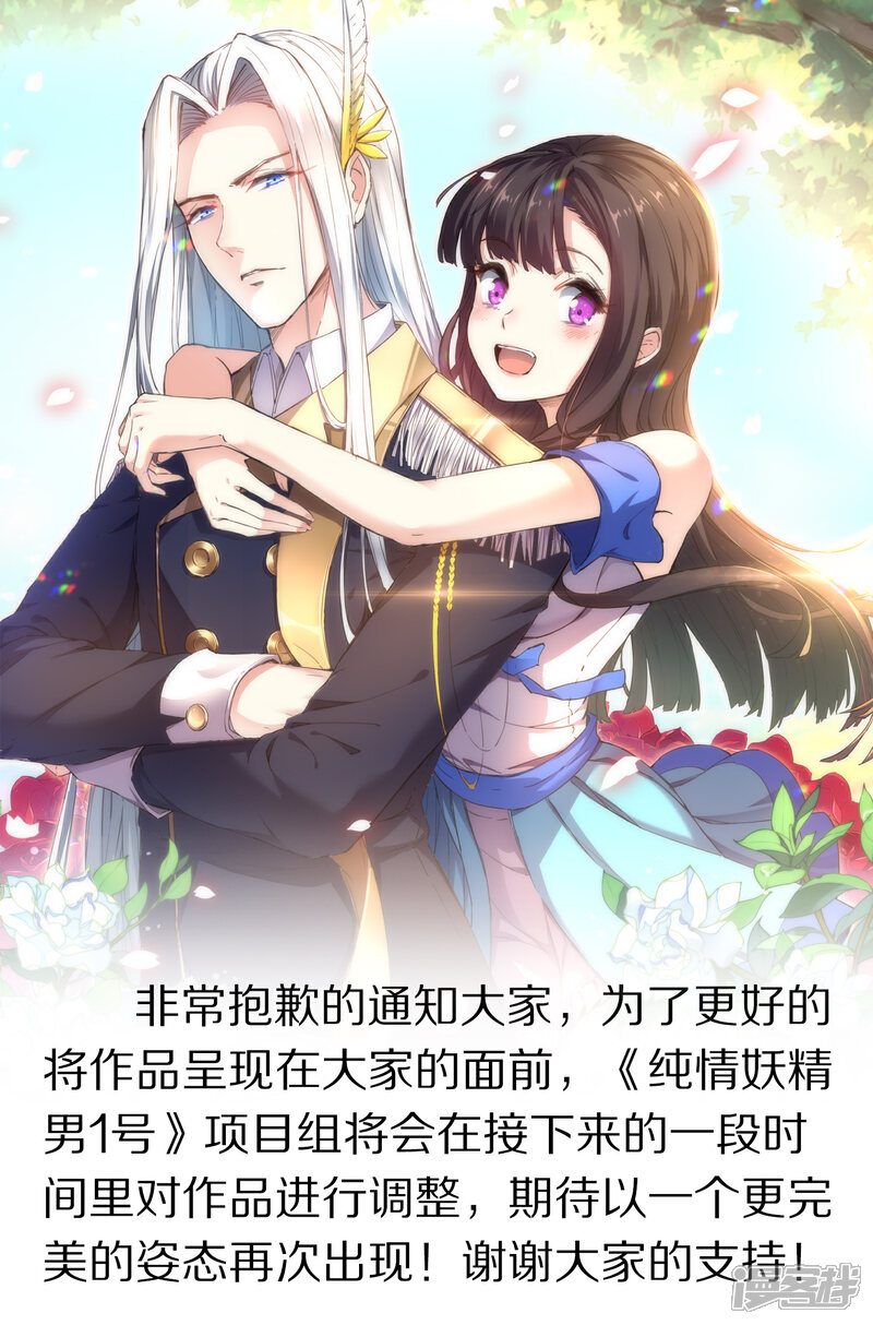 《纯情妖精男1号》最终话 臭仆人 第14页